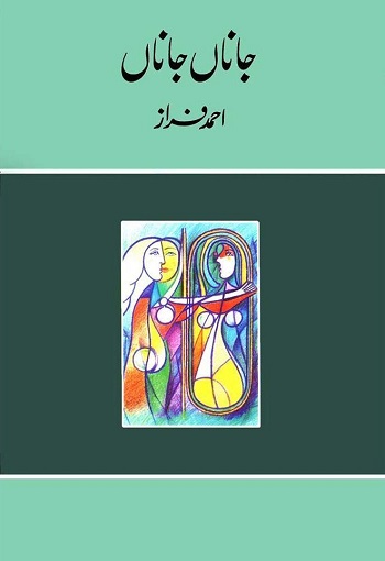 جاناں جاناں